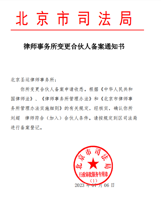 圣運拆遷律師事務所
