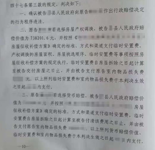 山東勝案：老房子被納入征收范圍，圣運律師助力成功獲賠！