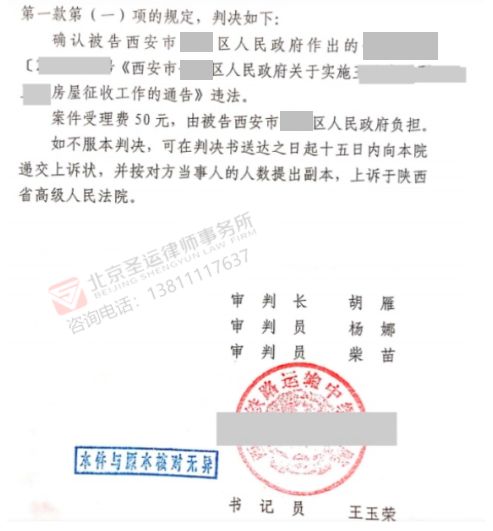 陜西勝案：在報紙上獲知房屋面臨征收，圣運律師助力維護權益！