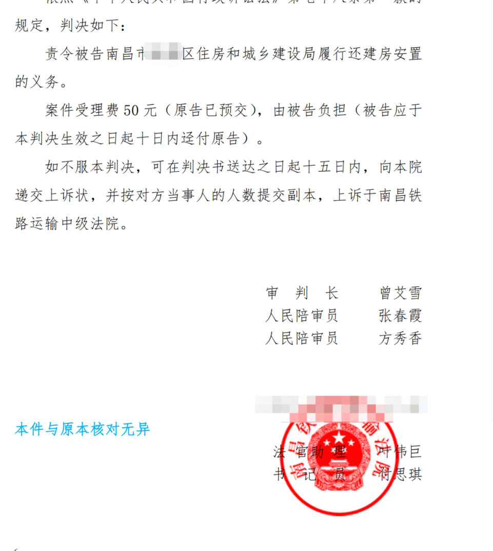 江西勝案：店面遭遇強制拆除，圣運律師助力判決履行還建房安置義務！