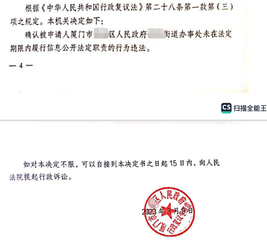 福建勝案：隨意以不可抗力為由延期信息公開申請答復，圣運律師助力維權！