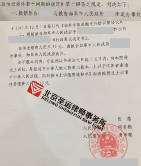 江蘇勝案：拆遷中遭遇逼迫搬遷，圣運律師助力勝訴維權！