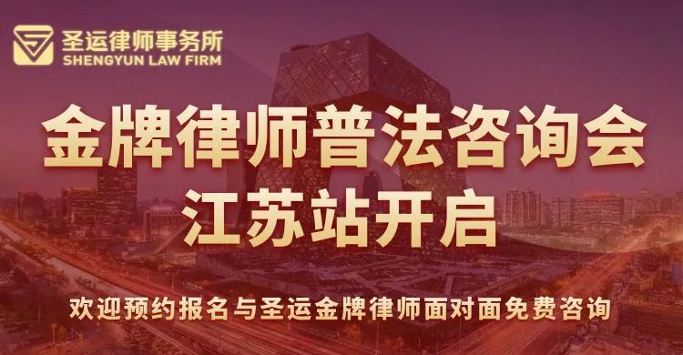 圣運拆遷律師事務所