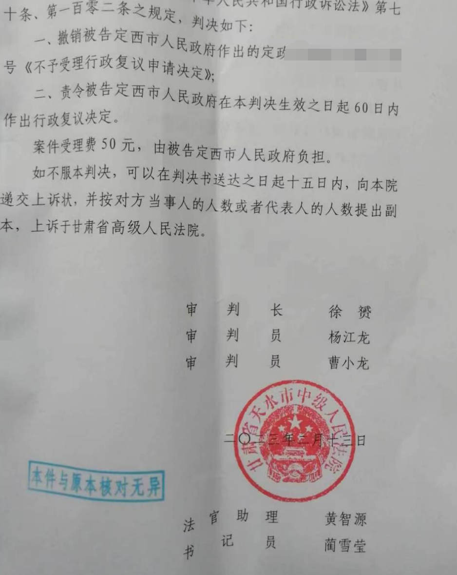 圣運律師解析甘肅勝案：提起行政復議申請卻遭遇閉門羹，圣運律師助力維權！