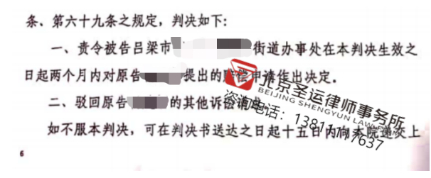 圣運律師解析山西勝案：房屋遭遇街道辦強拆，圣運律師助力獲賠！