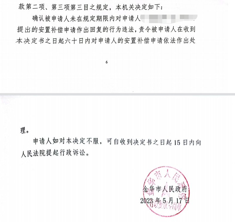 圣運律師解析浙江勝案：未履行安置補償職責，圣運律師助力維權！