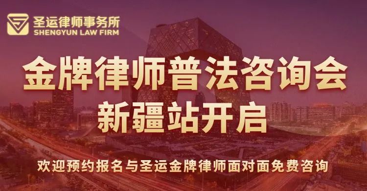 圣運拆遷律師事務所