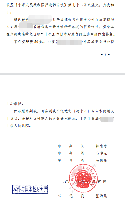 圣運律師解析青海勝案：征收部門未履職，圣運律師助力維權！
