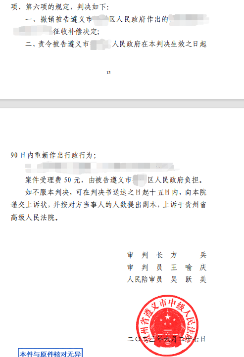 圣運律師解析貴州勝案：征收部門作出補償決定不合理，圣運律師助力維護權益！