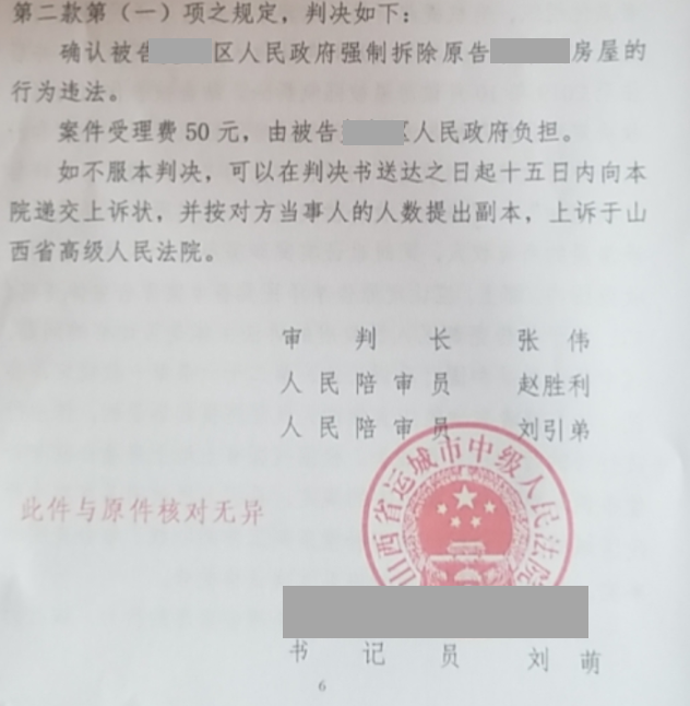 山西勝案：房屋因棚改項目突遭強拆，法院判決確認違法！