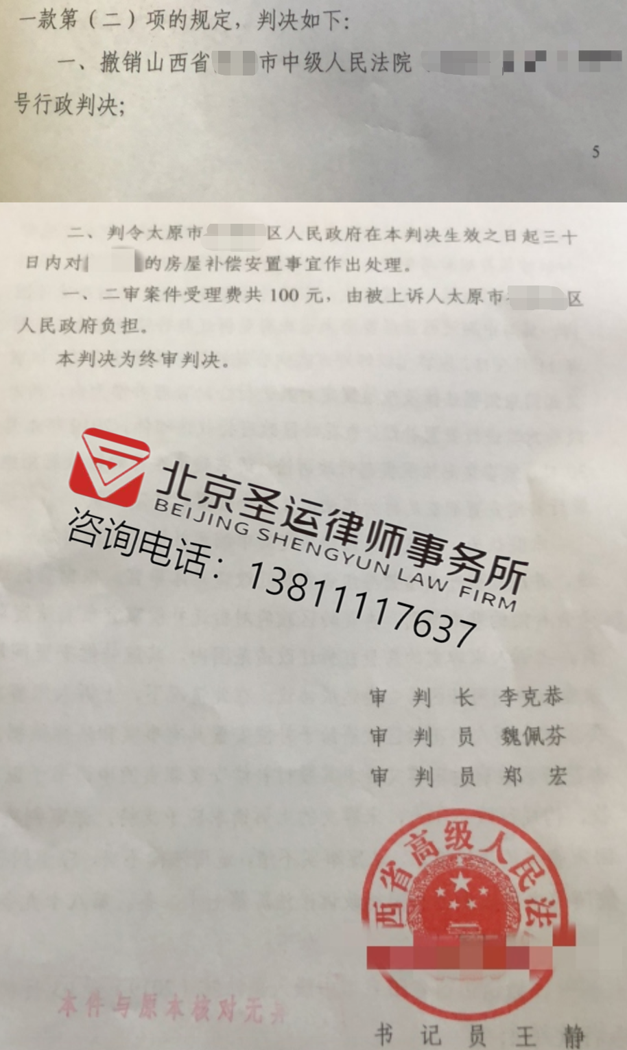 圣運律師解析山西勝案：整村改造項目中宅基地遭遇違法征收，圣運律師助力維權！