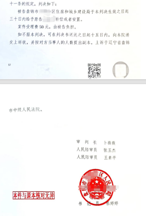 圣運(yùn)律師解析遼寧勝案：未經(jīng)法定程序鑒定危房強(qiáng)制拆除房屋，圣運(yùn)律師助力維權(quán)！