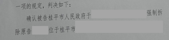 圣運(yùn)律師解析廣西勝案：不談補(bǔ)償房子說拆就拆，圣運(yùn)律師助力確認(rèn)違法！