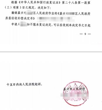 浙江勝案：征收程序顯著違法，圣運(yùn)律師助力維權(quán)！