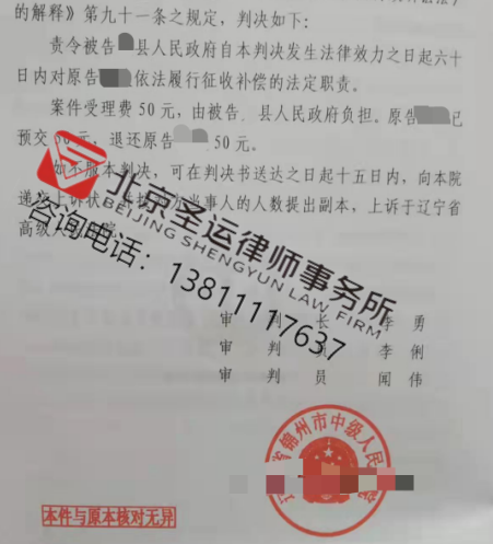 遼寧勝案：合法房屋遭遇“先征收，未補(bǔ)償”，圣運(yùn)律師助力維護(hù)權(quán)益！