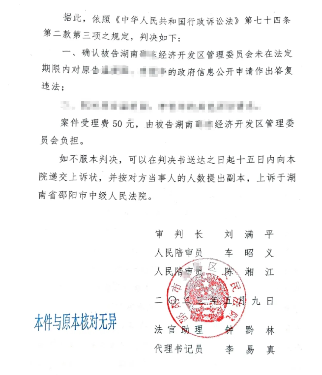 湖南勝案：未公開征收補(bǔ)償款資金到位憑證，圣運(yùn)律師助力維權(quán)！