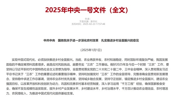 圣運(yùn)速遞：2025中央一號(hào)文件解讀，這些利好消息你還沒了解？